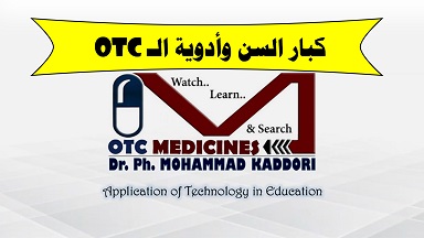 كبار السن والأمراض المزمنة 1